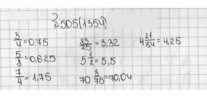 Скан решения номера 1354 (505)
