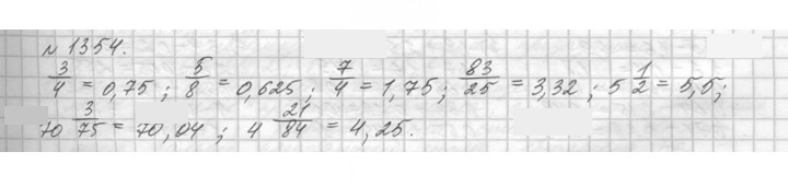 Скан решения номера 1354 (505)