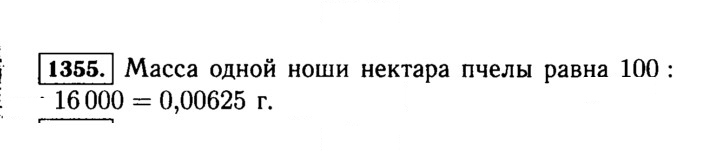 Скан решения номера 1355 (506)