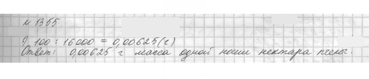 Скан решения номера 1355 (506)