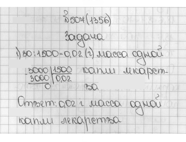Скан решения номера 1356 (507)