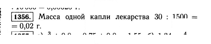 Скан решения номера 1356 (507)