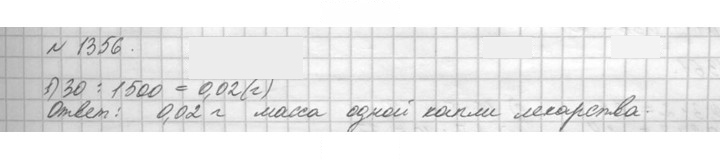 Скан решения номера 1356 (507)