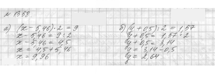 Скан решения номера 1358 (509)