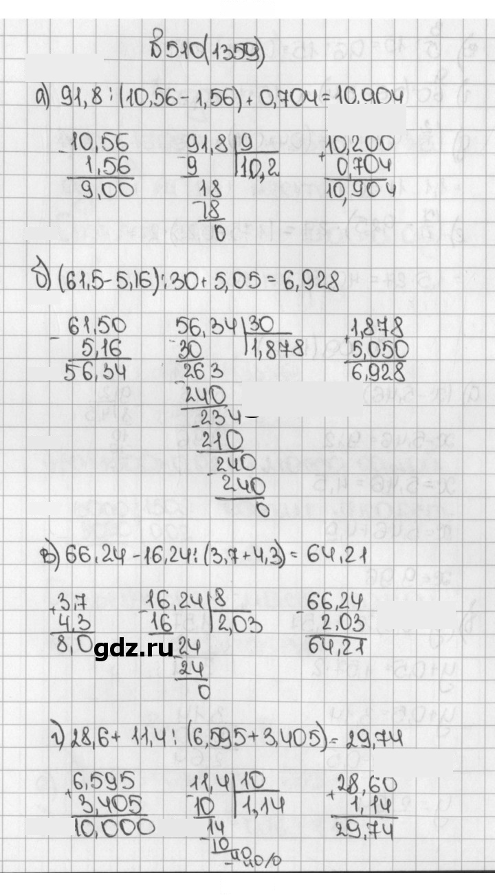 Скан решения номера 1359 (510)