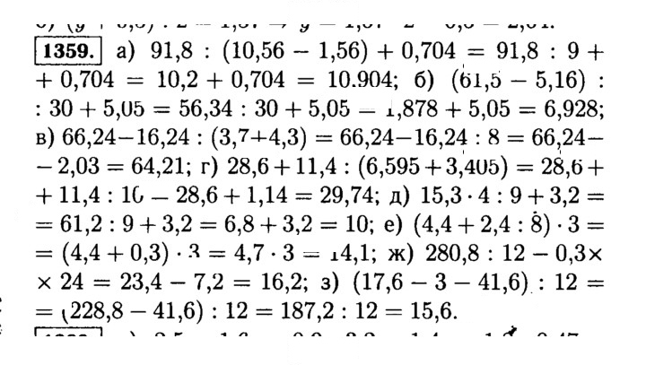 Скан решения номера 1359 (510)