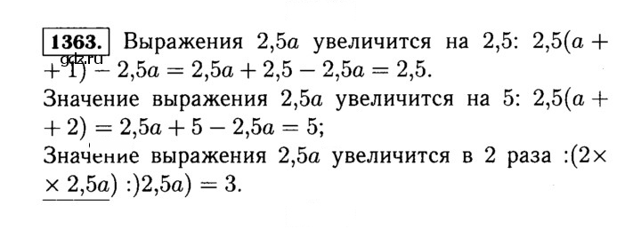 Скан решения номера 1363 (514)