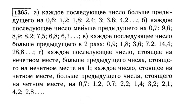 Скан решения номера 1365 (516)