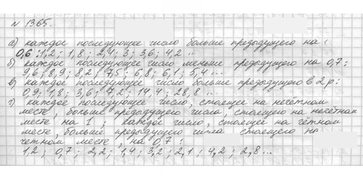 Скан решения номера 1365 (516)