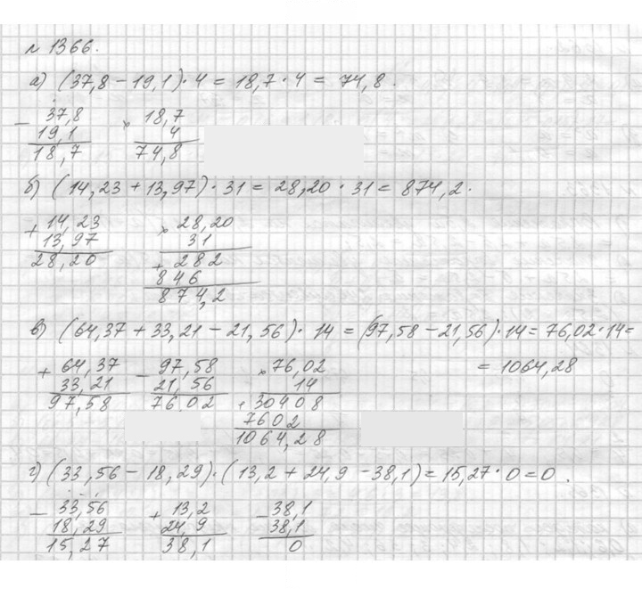 Скан решения номера 1366 (517)