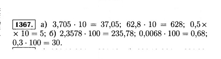 Скан решения номера 1367 (518)