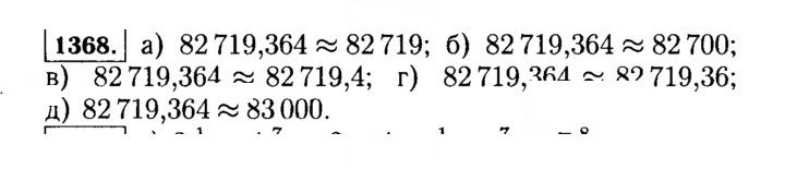 Скан решения номера 1368 (519)