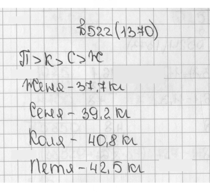 Скан решения номера 1371 (522)