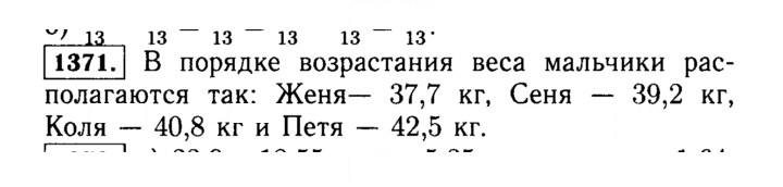 Скан решения номера 1371 (522)