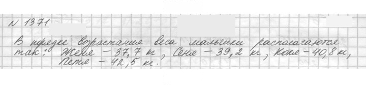 Скан решения номера 1371 (522)