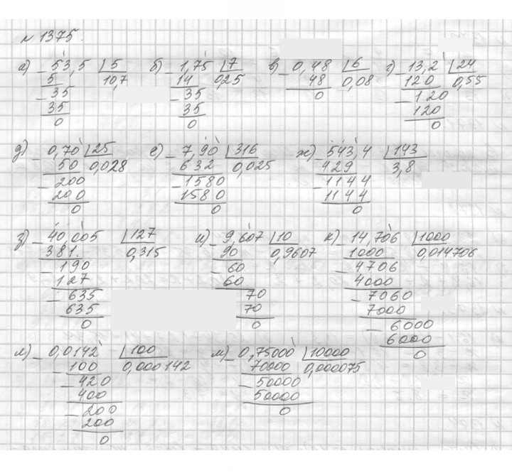 Скан решения номера 1375 (526)