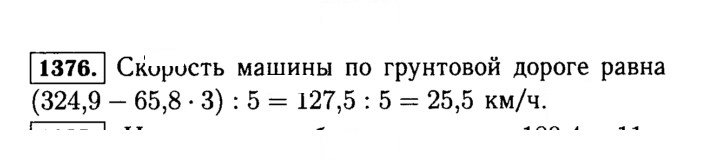 Скан решения номера 1376 (527)