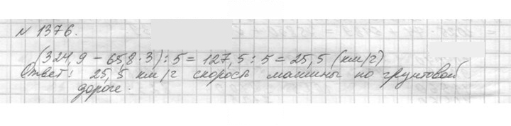 Скан решения номера 1376 (527)