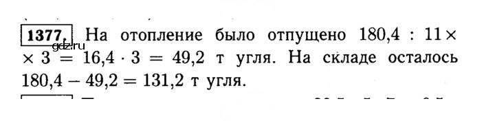 Скан решения номера 1377 (528)