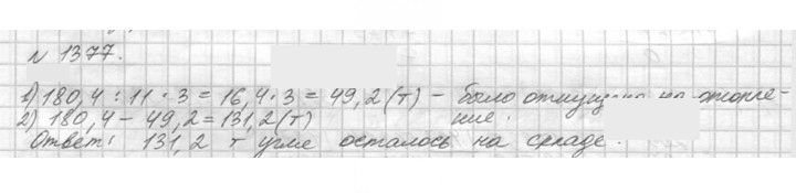 Скан решения номера 1377 (528)