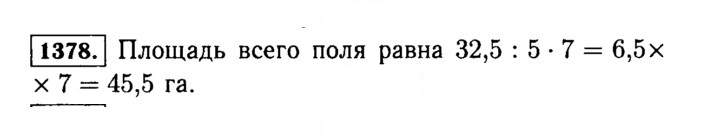 Скан решения номера 1378 (529)