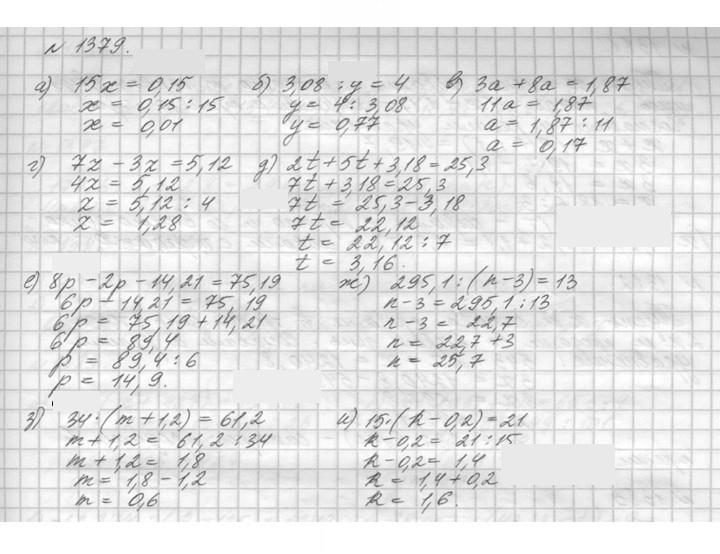 Скан решения номера 1379 (530)