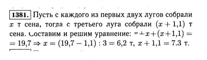 Скан решения номера 1381 (532)