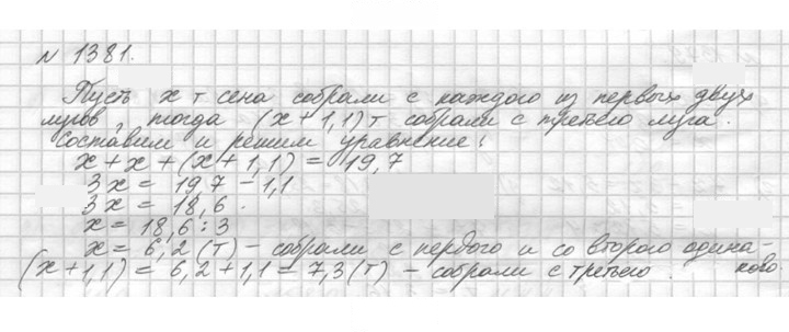 Скан решения номера 1381 (532)
