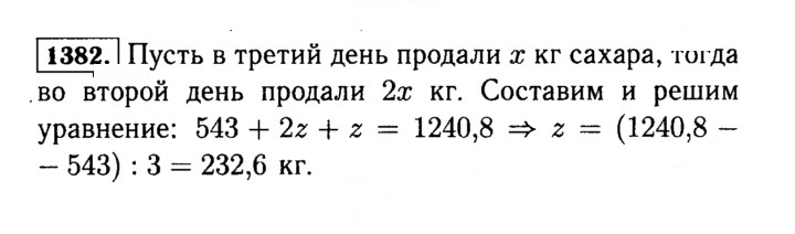 Скан решения номера 1382 (533)