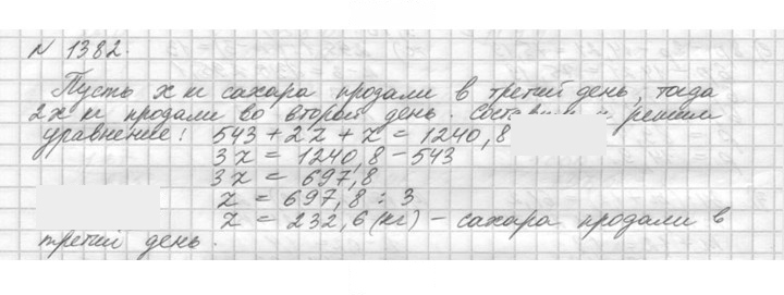Скан решения номера 1382 (533)