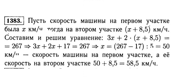 Скан решения номера 1383 (534)