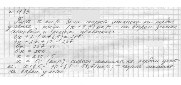 Скан решения номера 1383 (534)