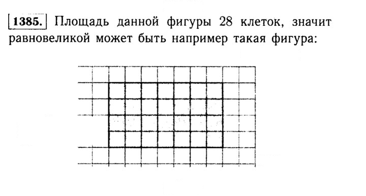 Скан решения номера 1385 (536)