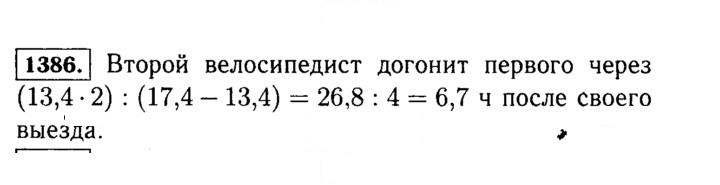 Скан решения номера 1386 (537)