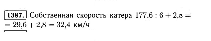 Скан решения номера 1387 (538)