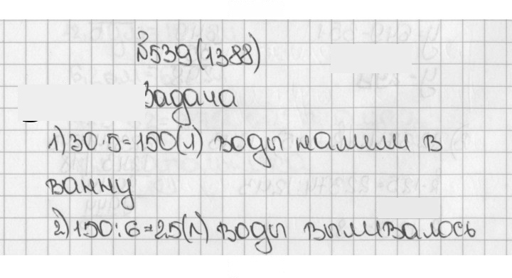 Скан решения номера 1388 (539)