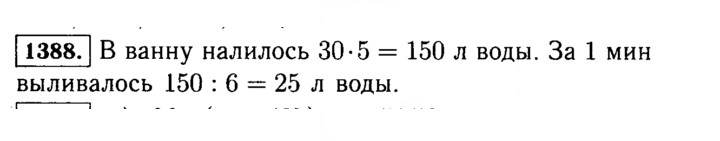 Скан решения номера 1388 (539)