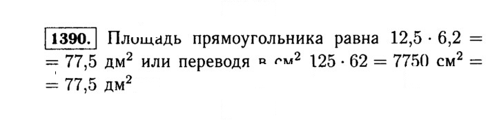 Скан решения номера 1390 (541)