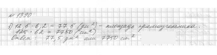 Скан решения номера 1390 (541)