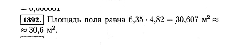 Скан решения номера 1392 (543)