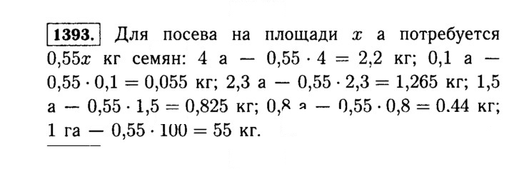 Скан решения номера 1393 (544)