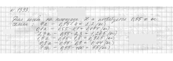 Скан решения номера 1393 (544)