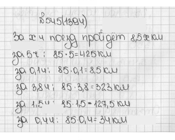 Скан решения номера 1394 (545)