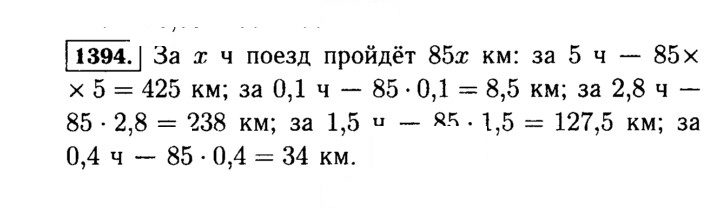 Скан решения номера 1394 (545)