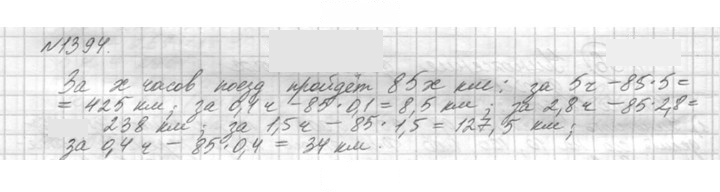 Скан решения номера 1394 (545)