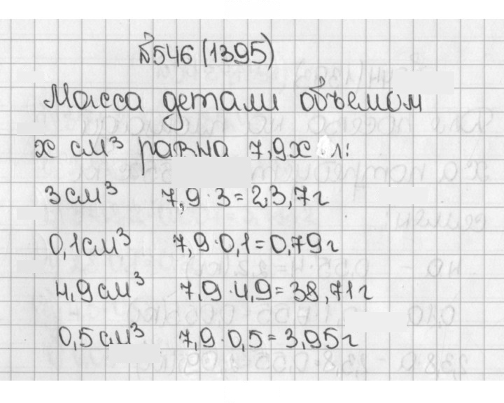 Скан решения номера 1395 (546)