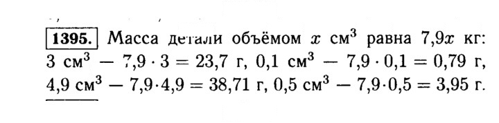 Скан решения номера 1395 (546)