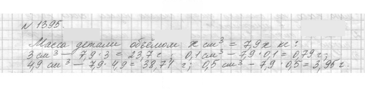 Скан решения номера 1395 (546)