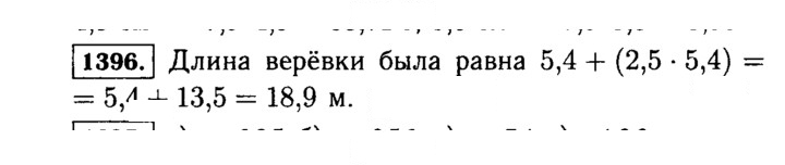 Скан решения номера 1396 (547)