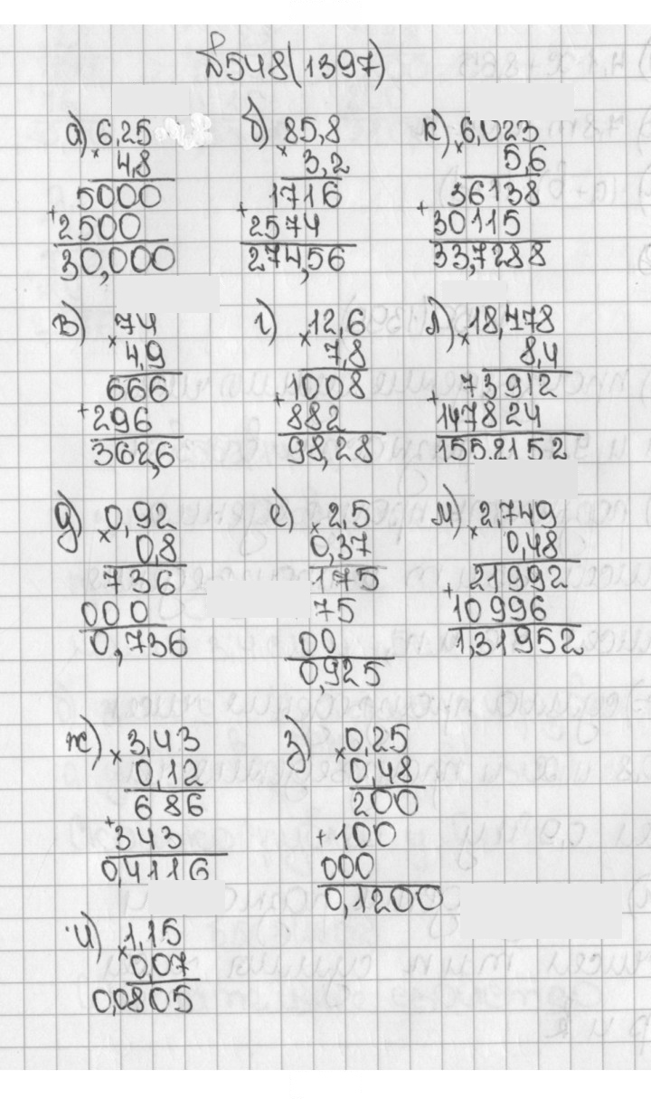 Скан решения номера 1397 (548)